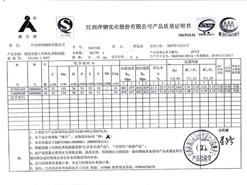 萍钢产品质量证明书2