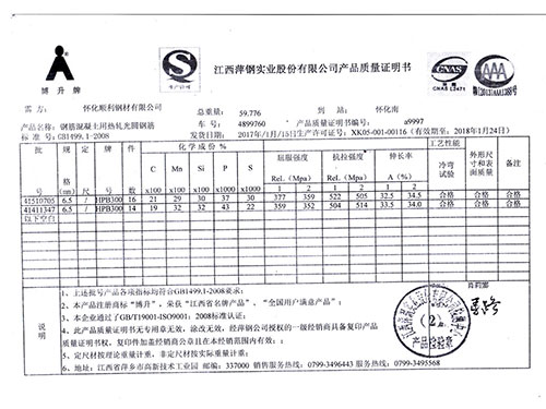 萍钢产品质量证明书7