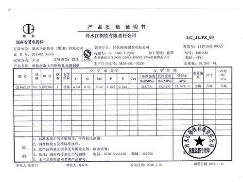 冷钢产品质量证明书9