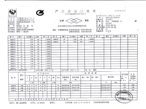 涟钢产品质量证明书4
