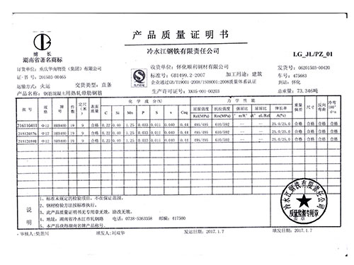 冷钢产品质量证明书