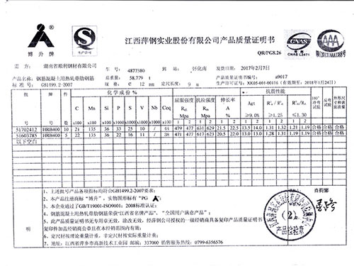 萍钢产品质量证明书