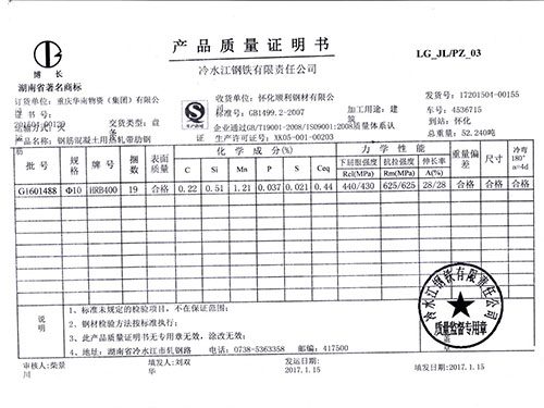 冷钢产品质量证明书14